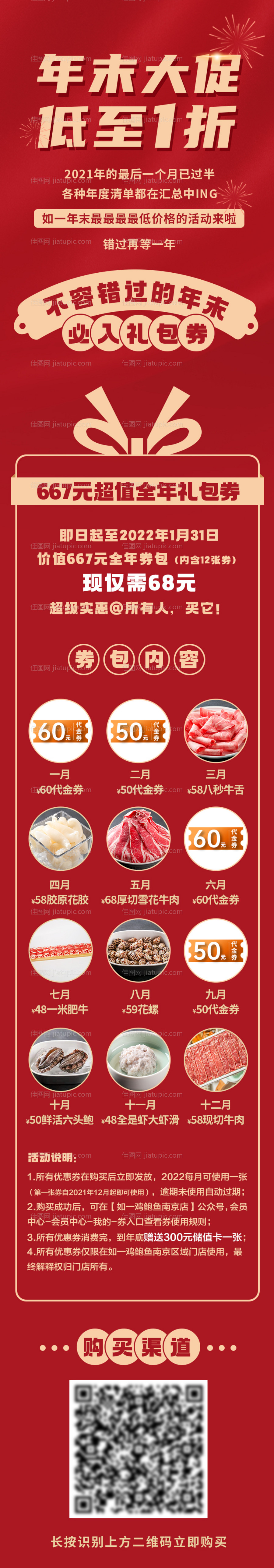 年末大促券包活动长图海报-源文件