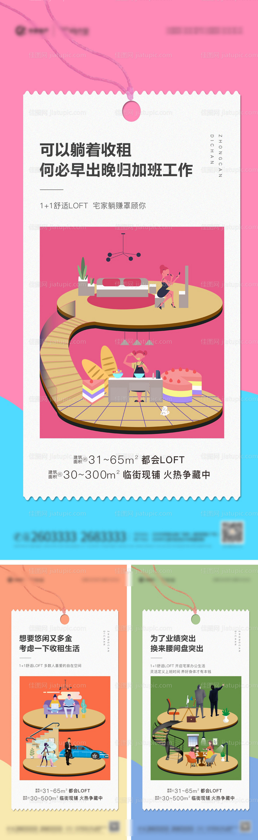 地产loft公寓系列稿-源文件