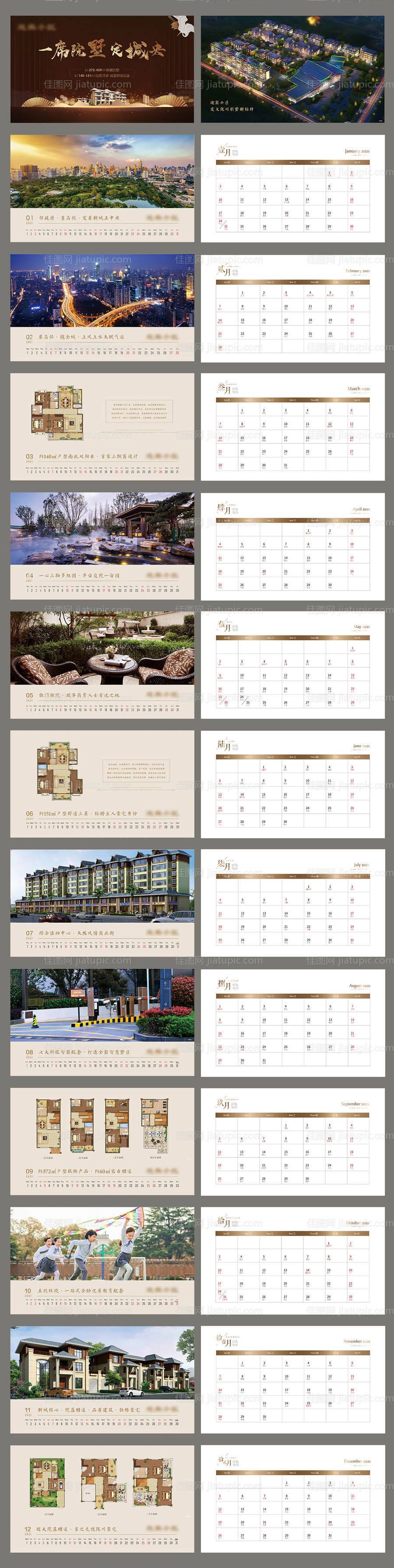 新中式地产台历-源文件