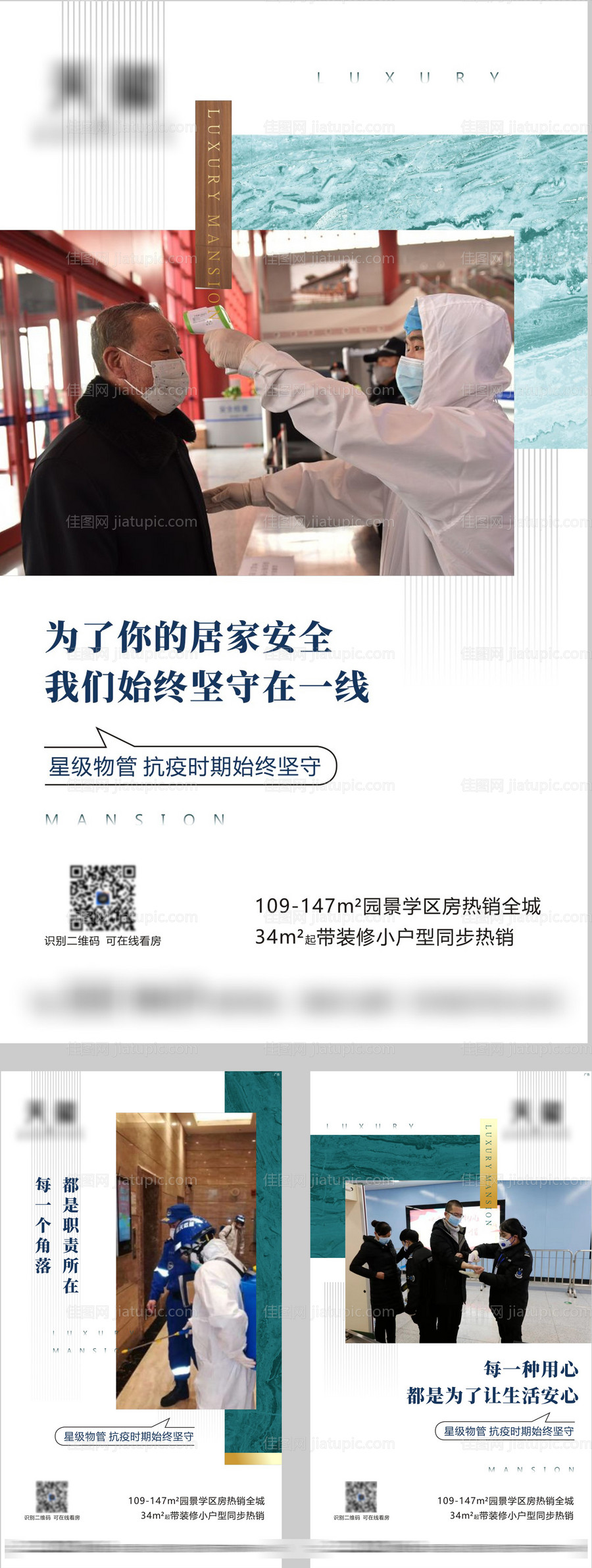 疫情系列微信海报-源文件