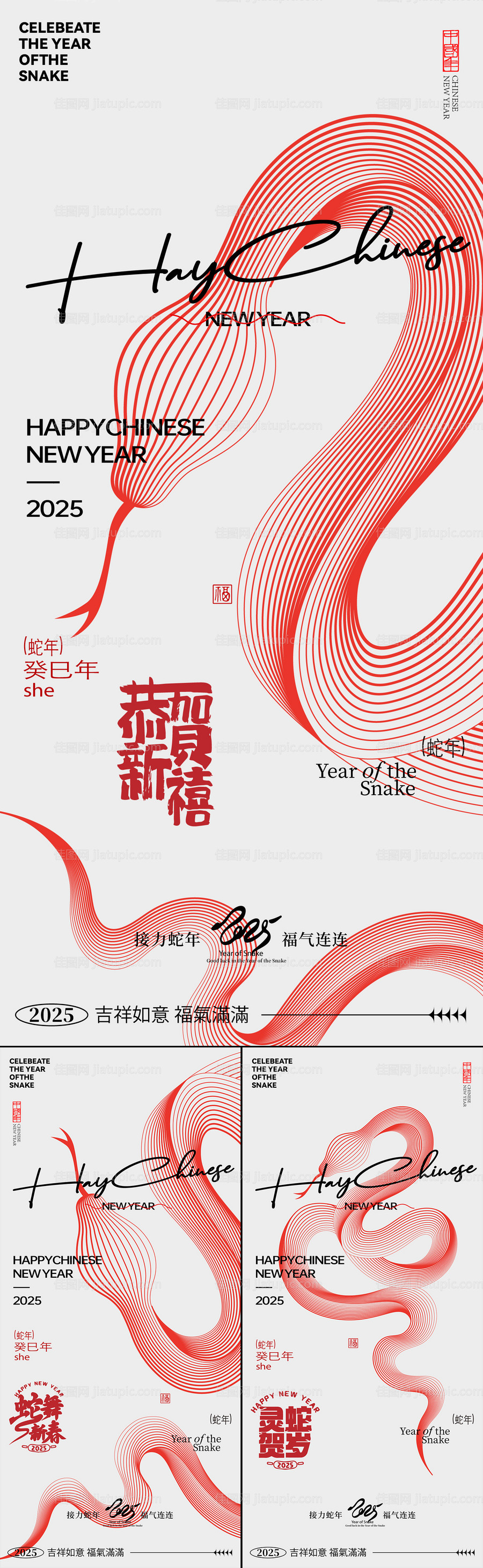 蛇年插画海报-源文件