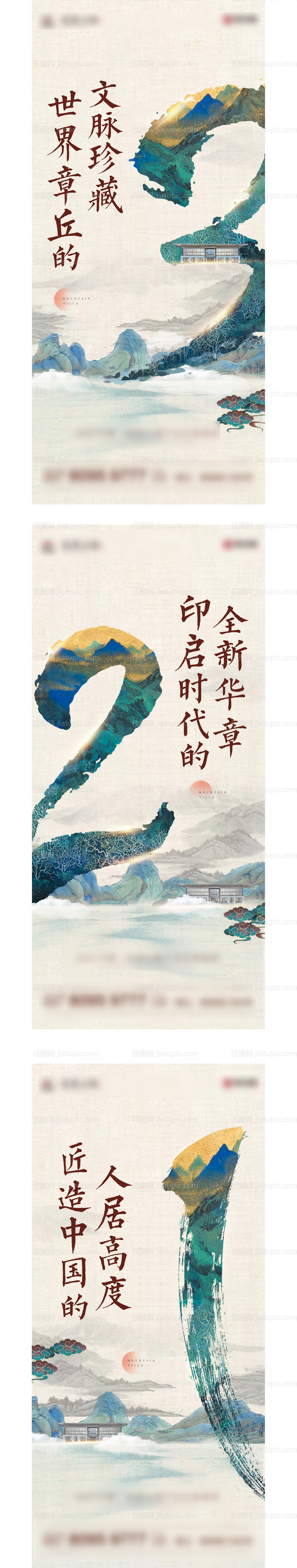 地产中式倒计时系列海报-源文件