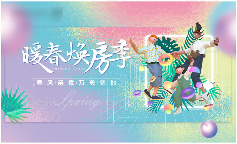 暖春焕房季主画面-源文件