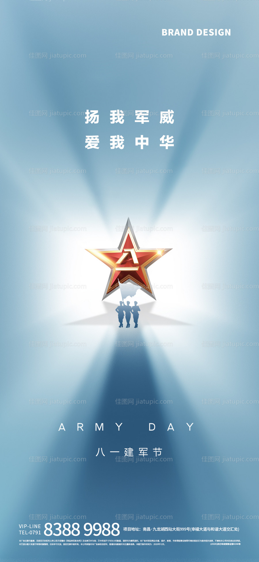 八一建军节海报-源文件