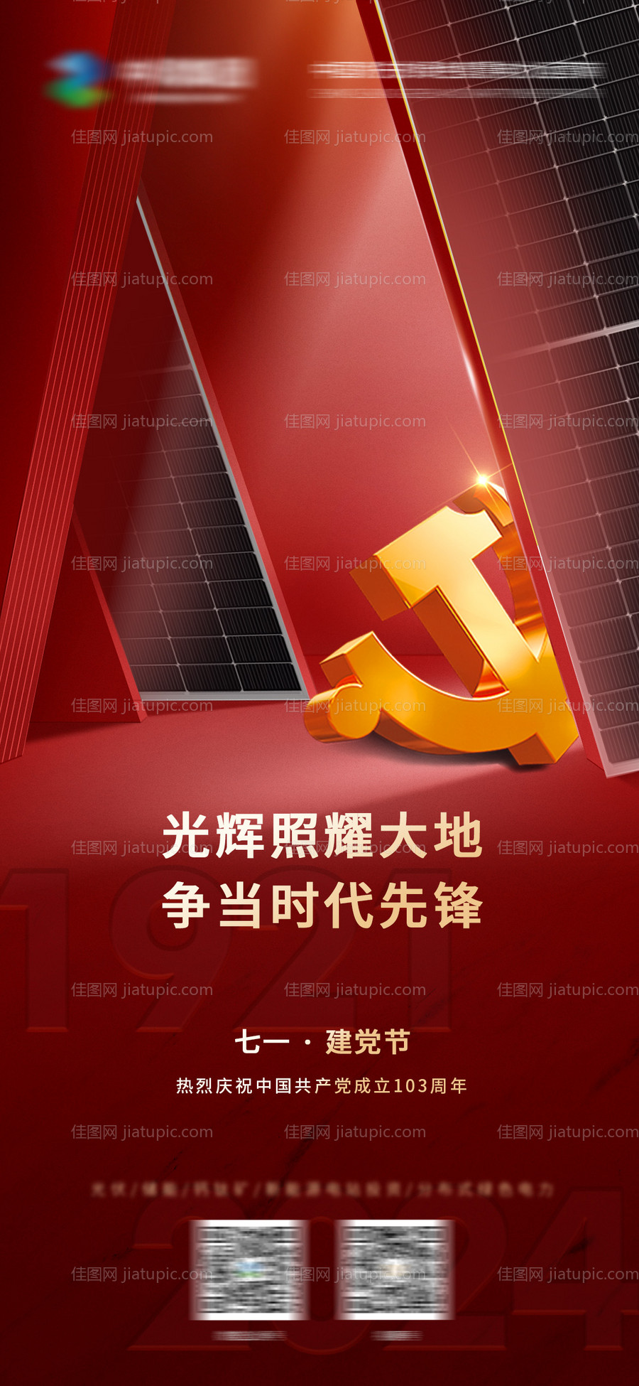 七一海报 -源文件