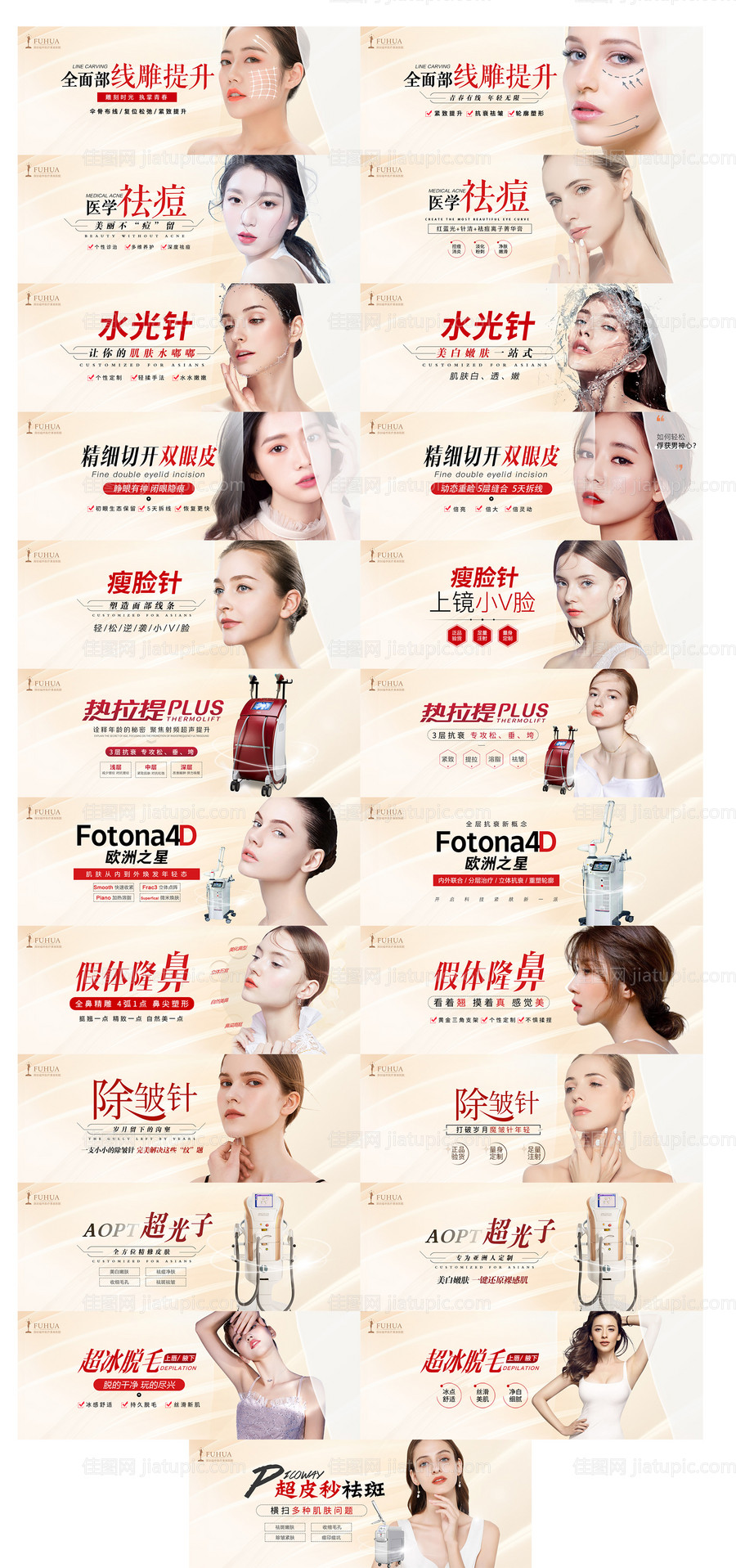 医美项目仪器海报-源文件