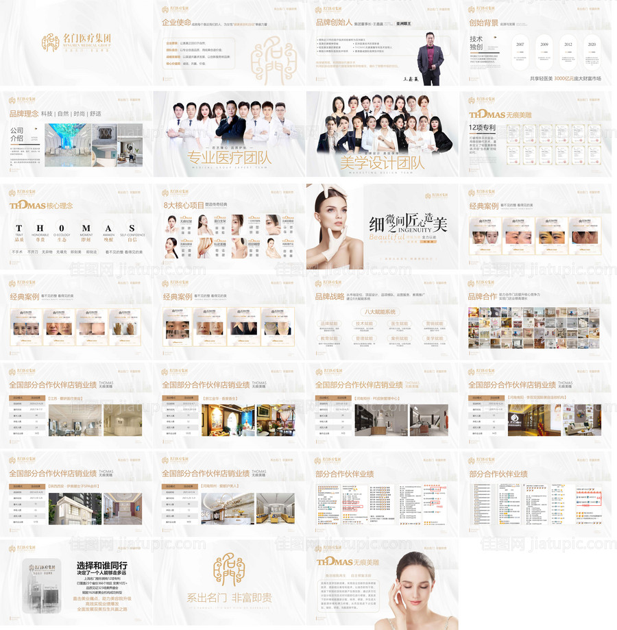 医美招商文件-源文件