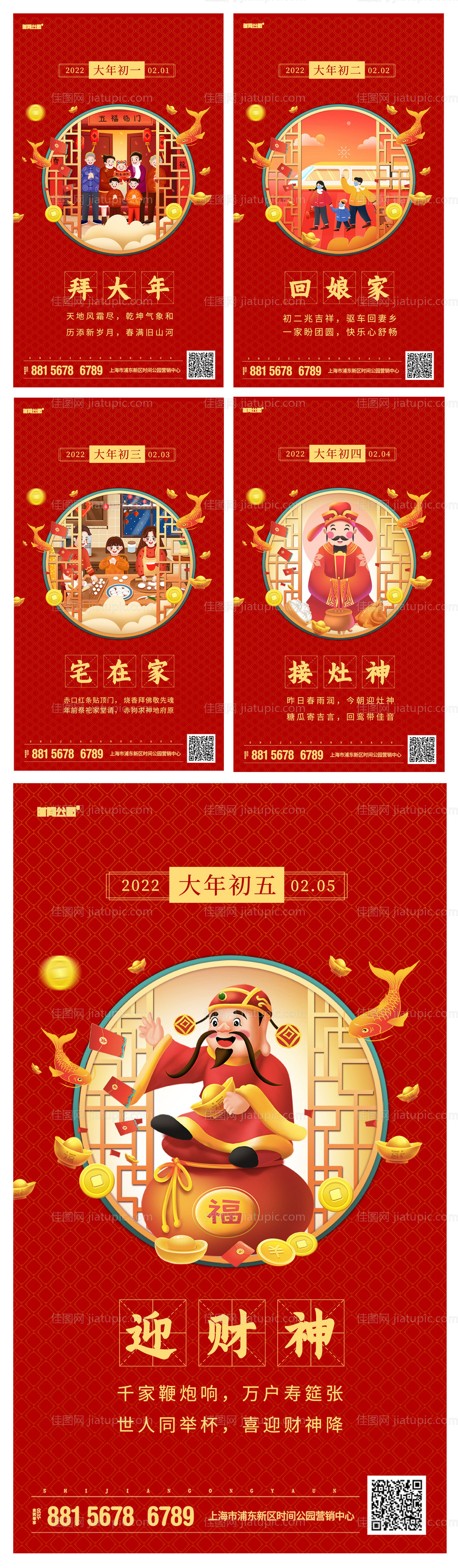 新年年俗系列海报-源文件