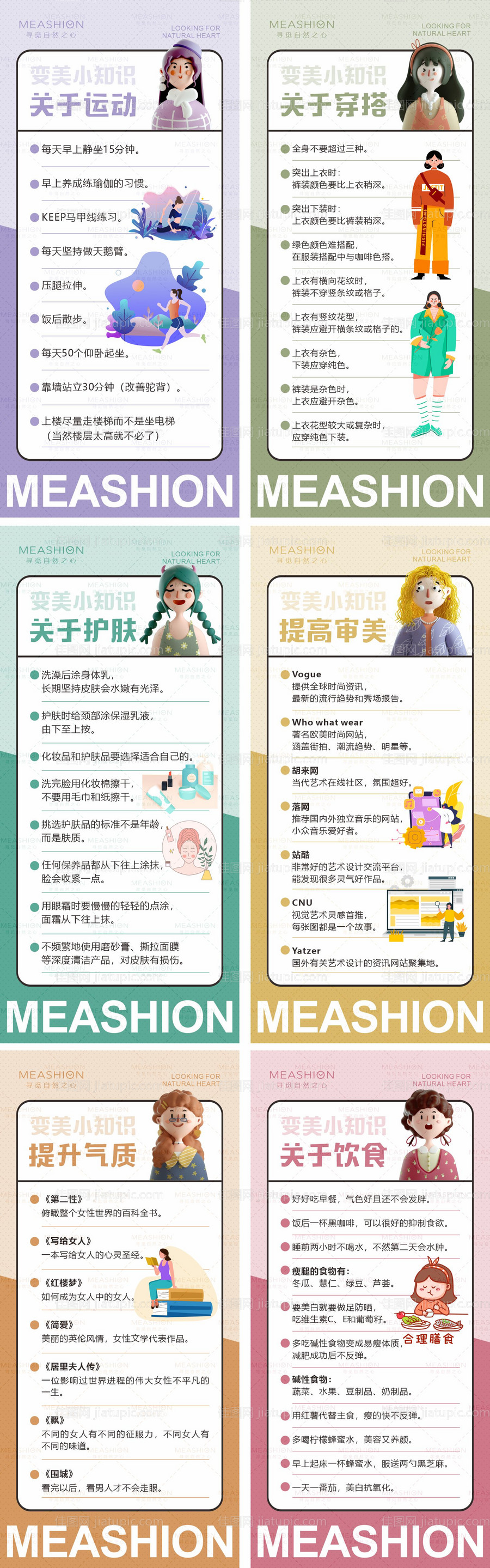 科普变美小知识系列海报-源文件