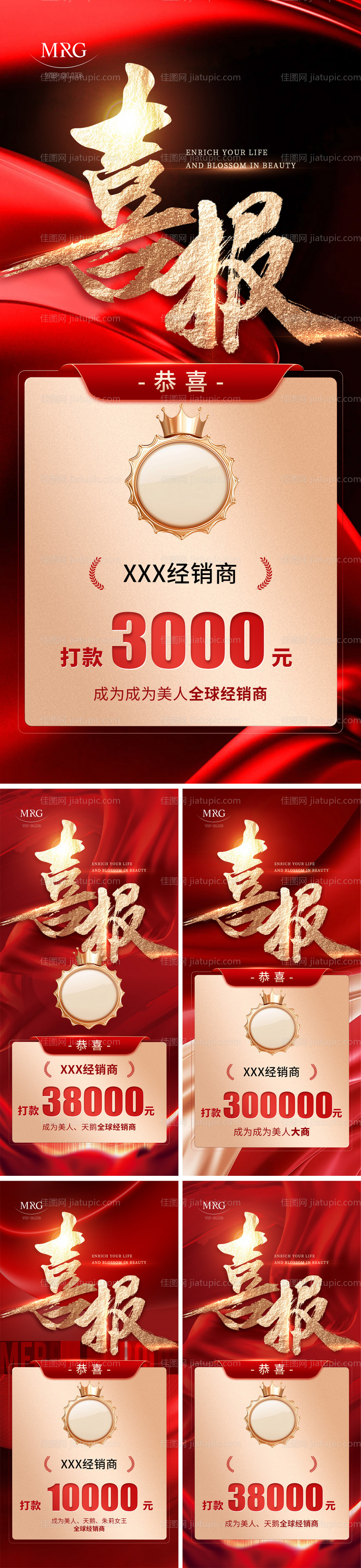 喜报经销商大字报海报-源文件