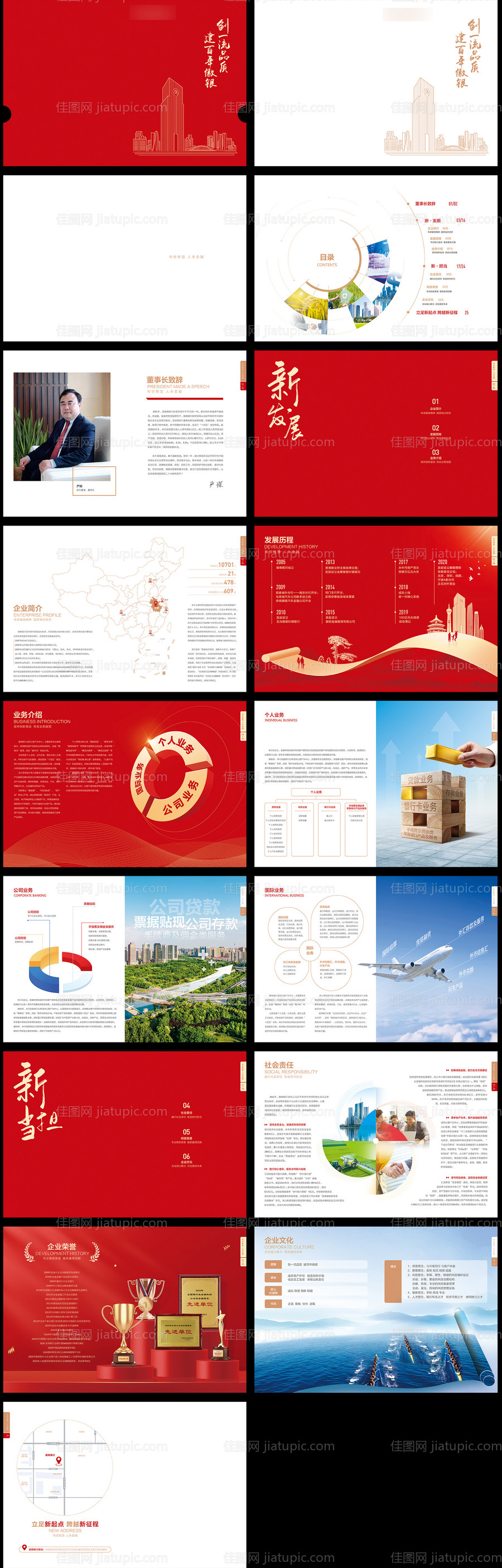 金融银行品牌宣传画册-源文件