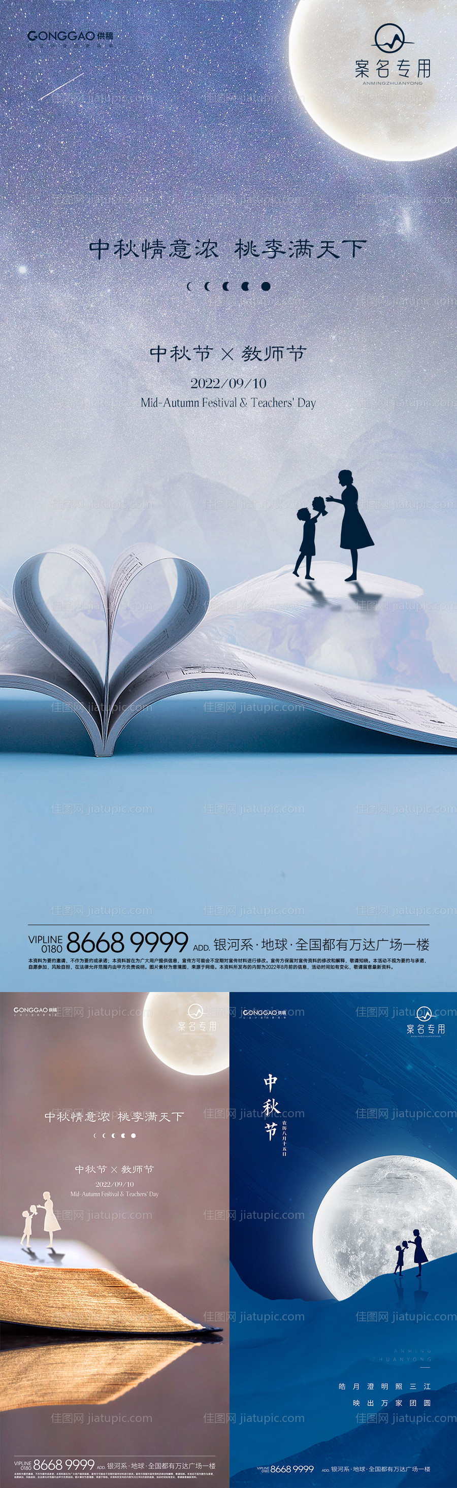 中秋节教师节海报-源文件