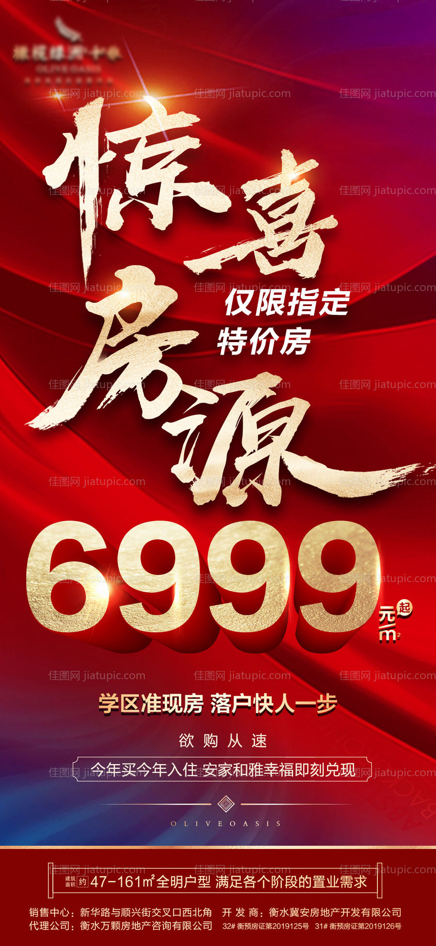 地产惊喜特价房海报-源文件