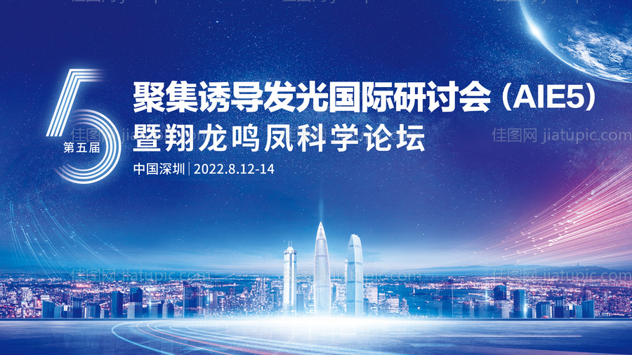 国际研讨会主画面-源文件