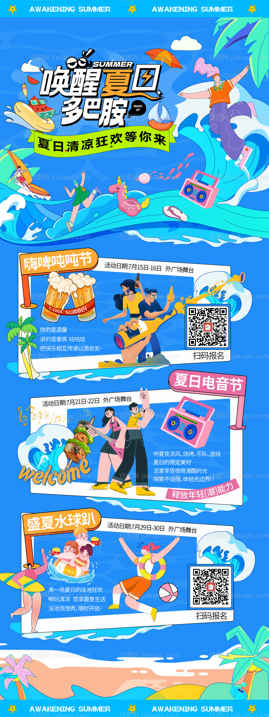 商业夏天海报-源文件