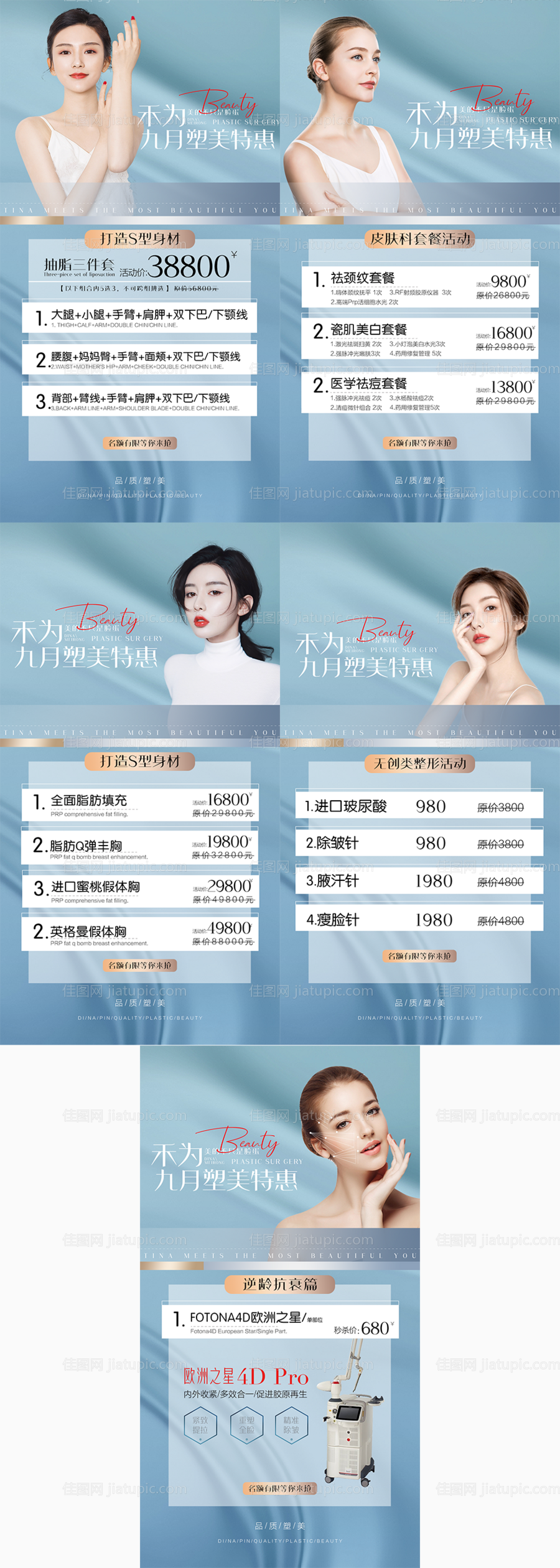 医美九月活动海报-源文件