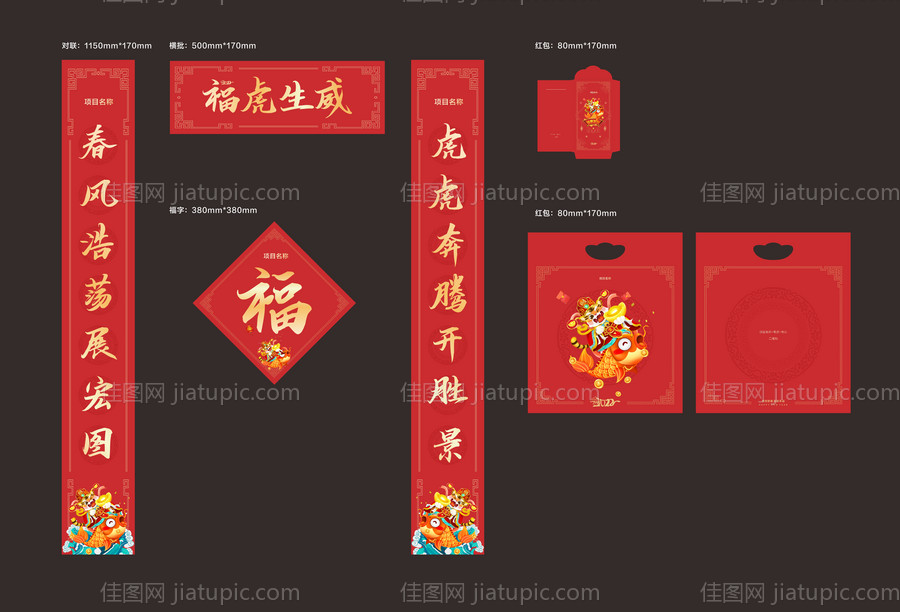 春节大礼包-源文件