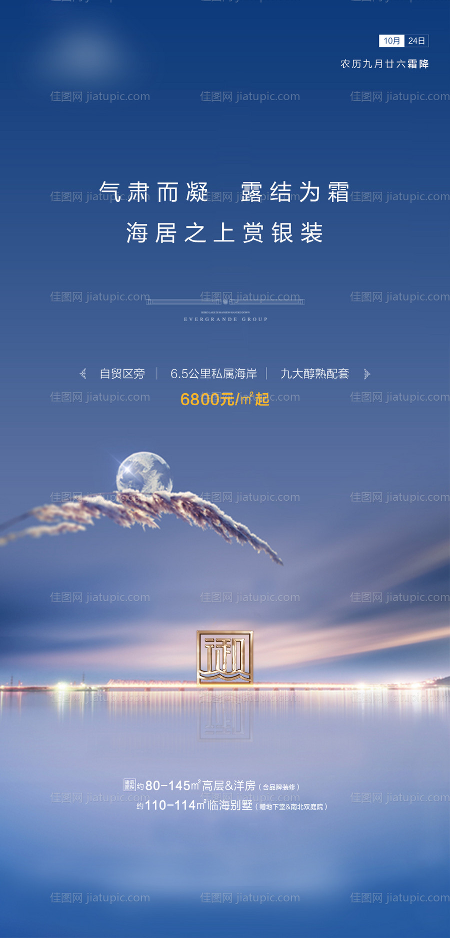 地产霜降-源文件