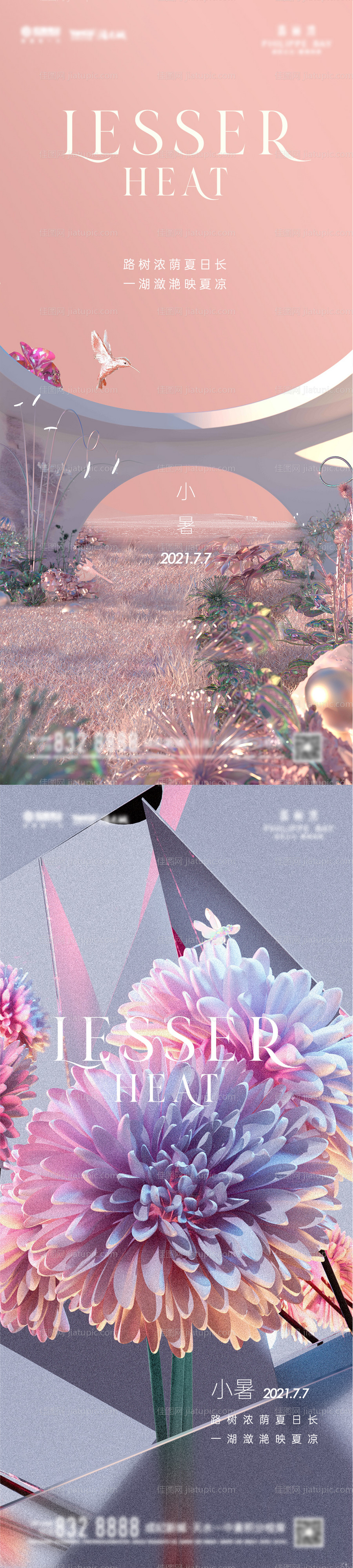 小暑节气系列海报-源文件