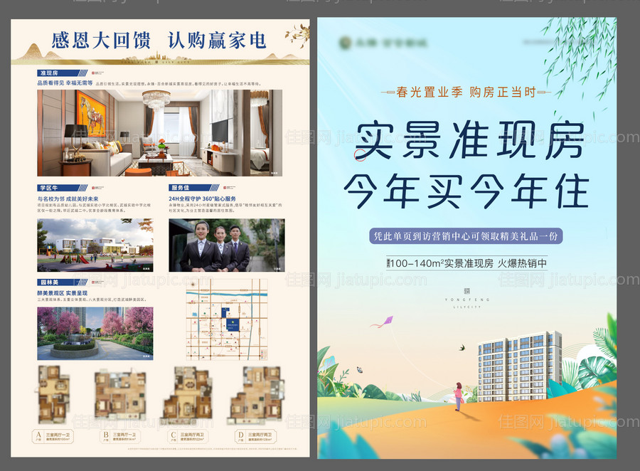 准现房DM单-源文件