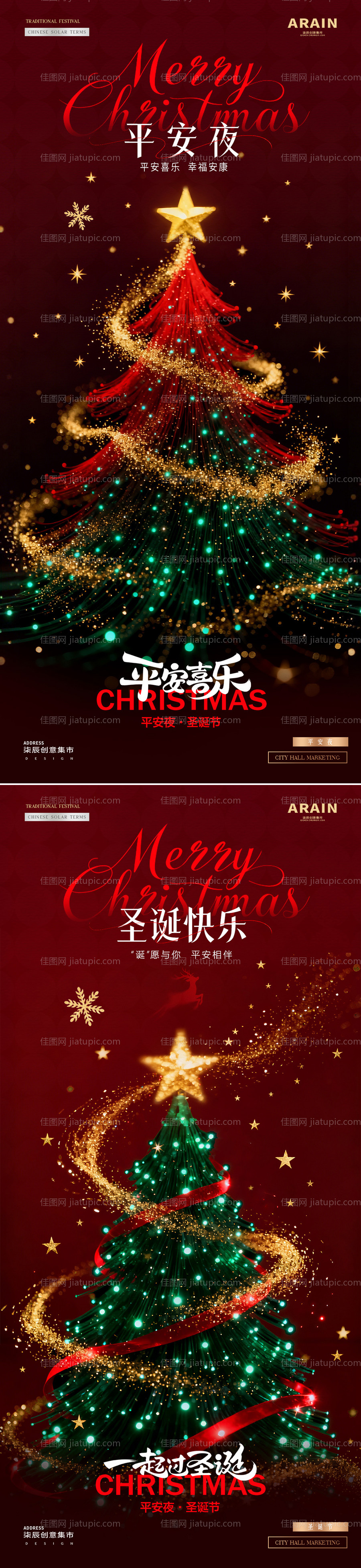 地产圣诞节平安夜圣诞树炫彩海报-源文件