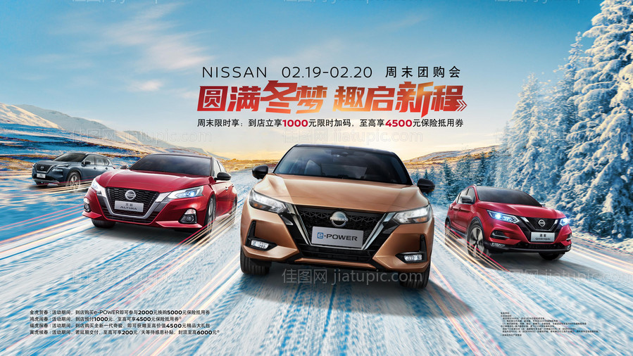 汽车冬雪路跑活动展板-源文件