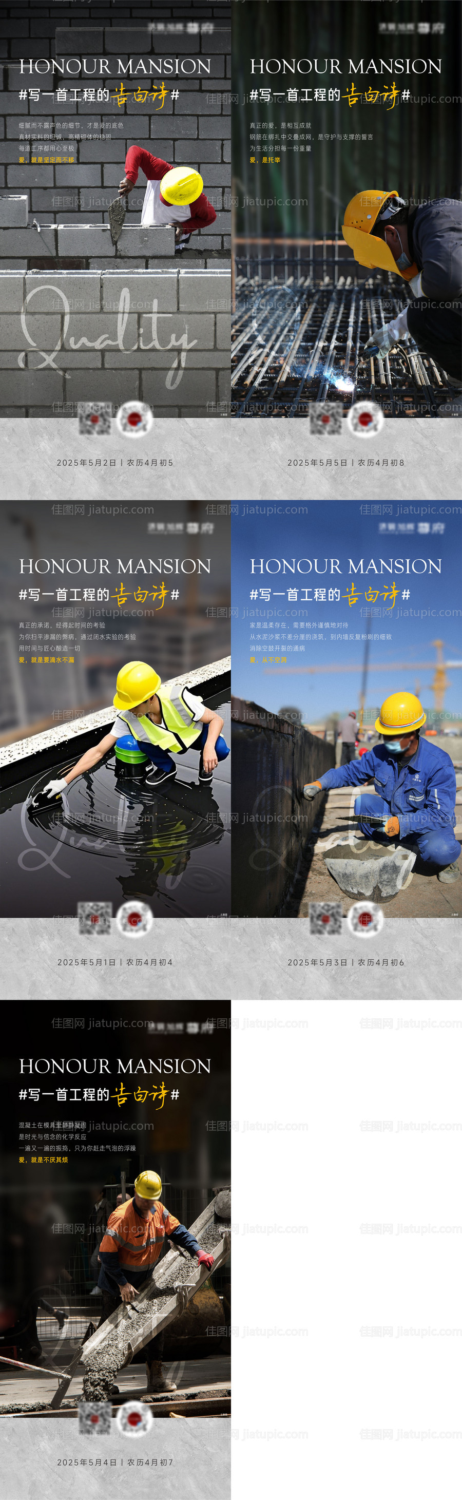 地产工人匠心系列-源文件