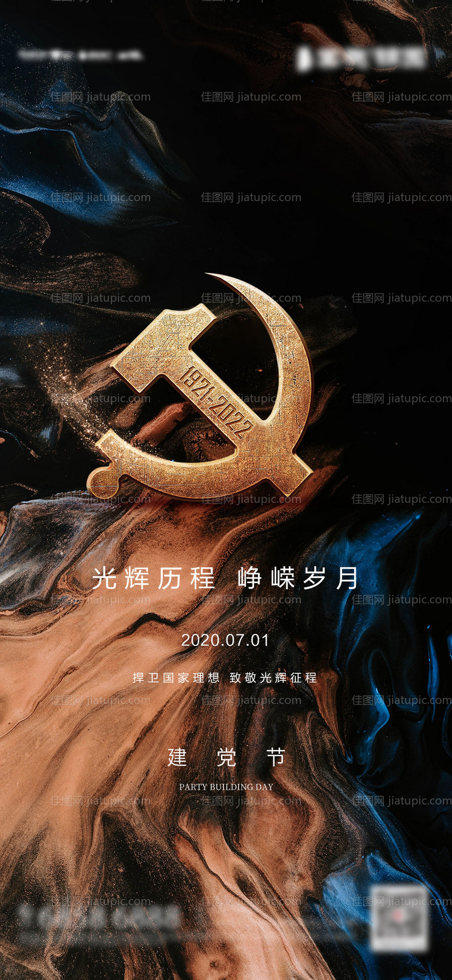 建党节节日移动端海报-源文件