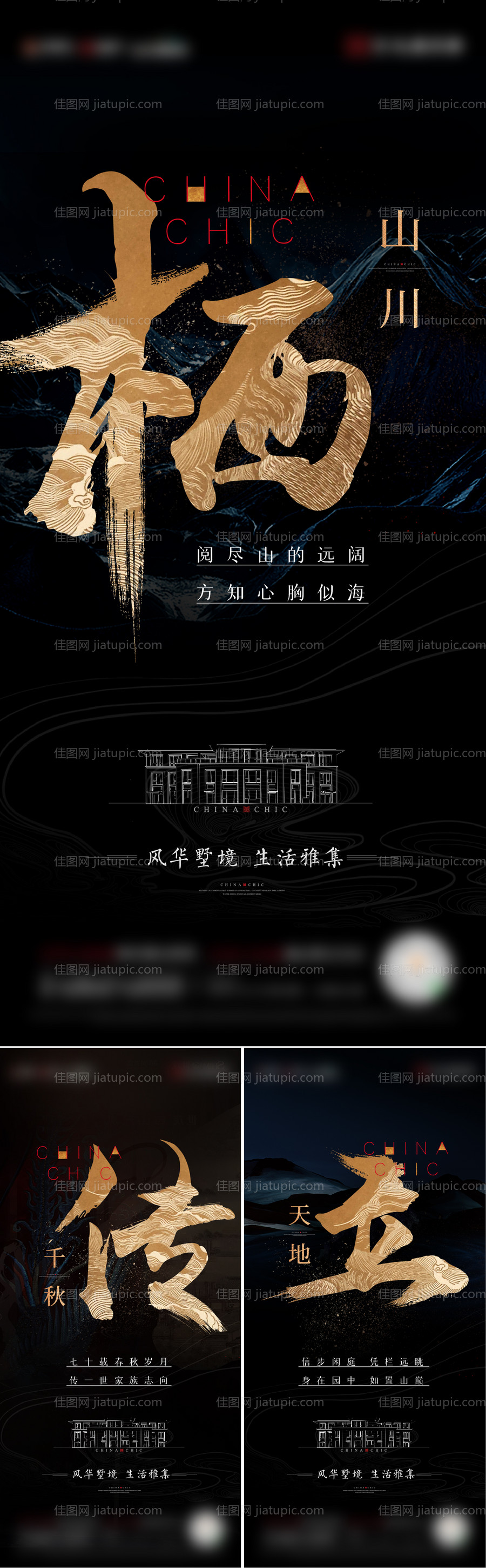 中式海报-源文件