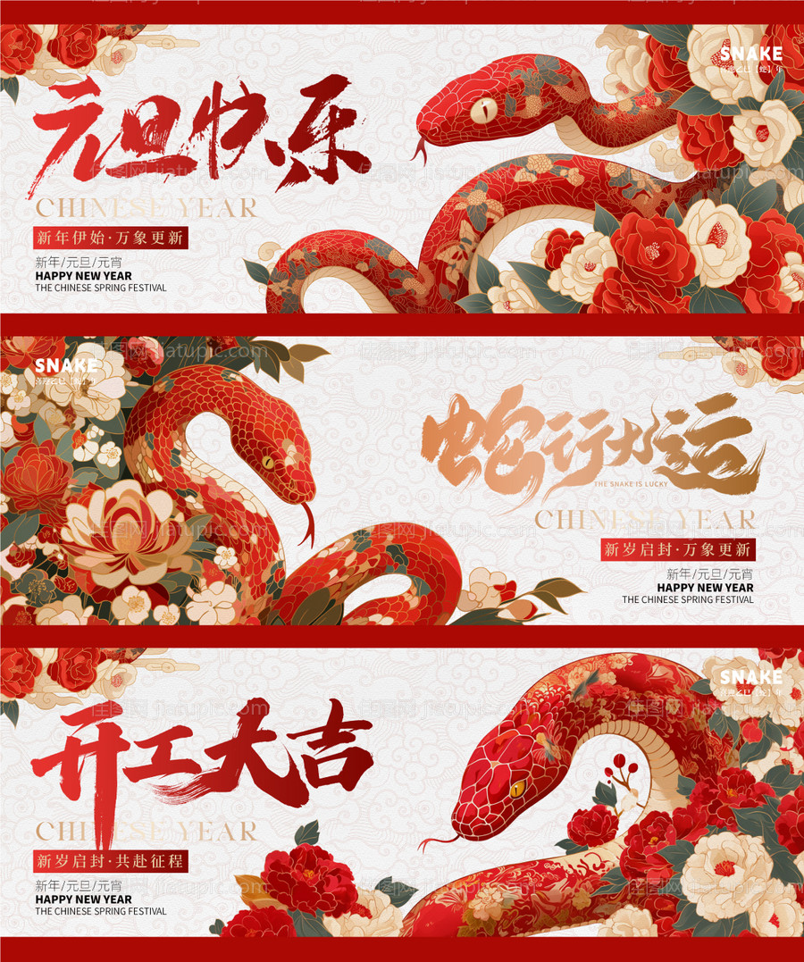 蛇年春节元旦年会背景板-源文件