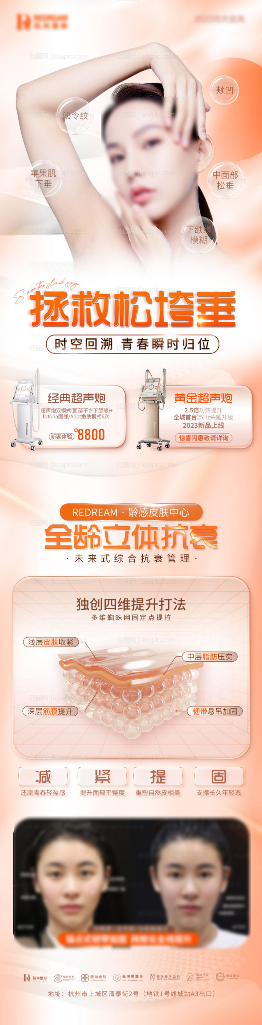 拯救松垮垂长图-源文件