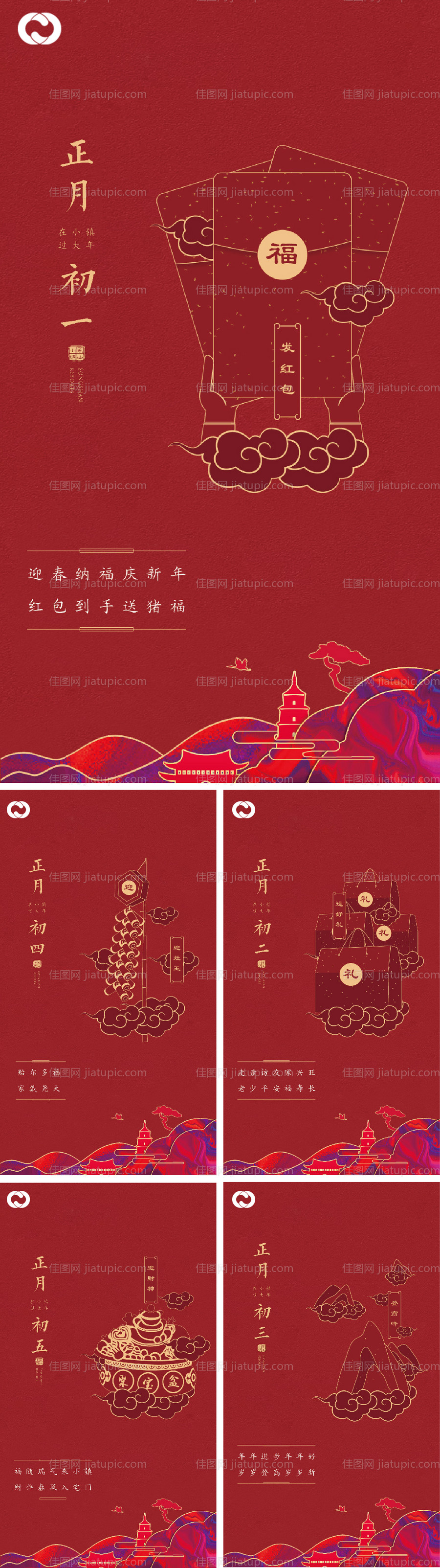 地产2022虎年除夕初一小年系列海报-源文件