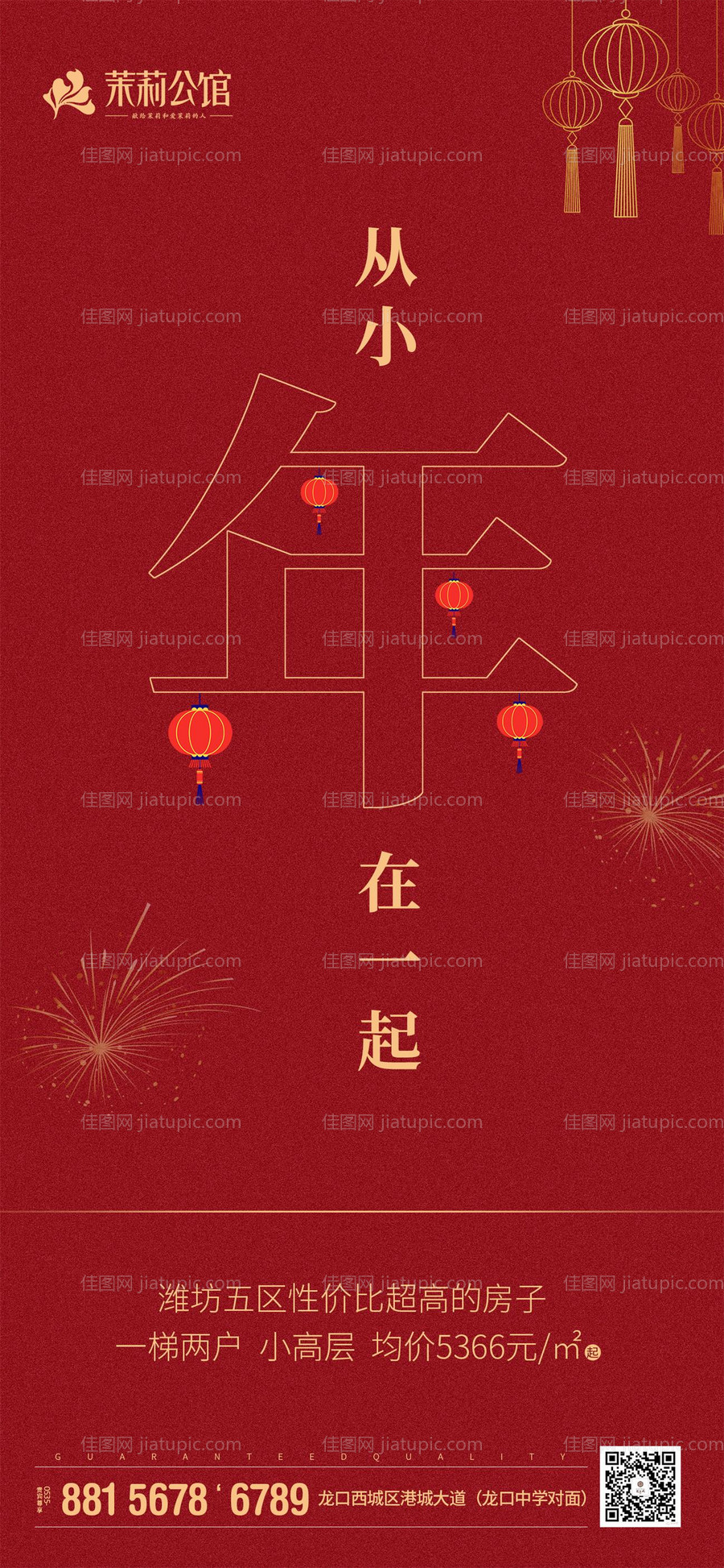 中国迎新年小年海报-源文件