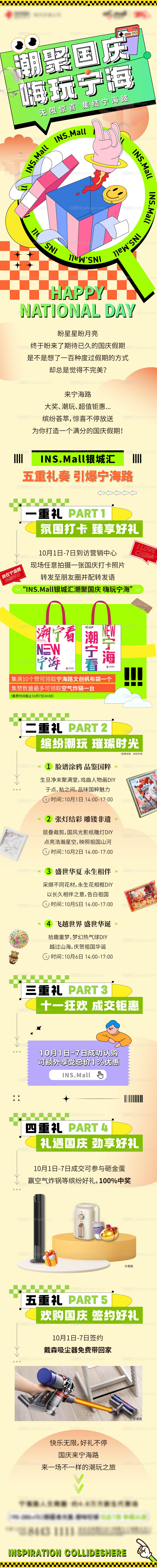 国庆长图-源文件