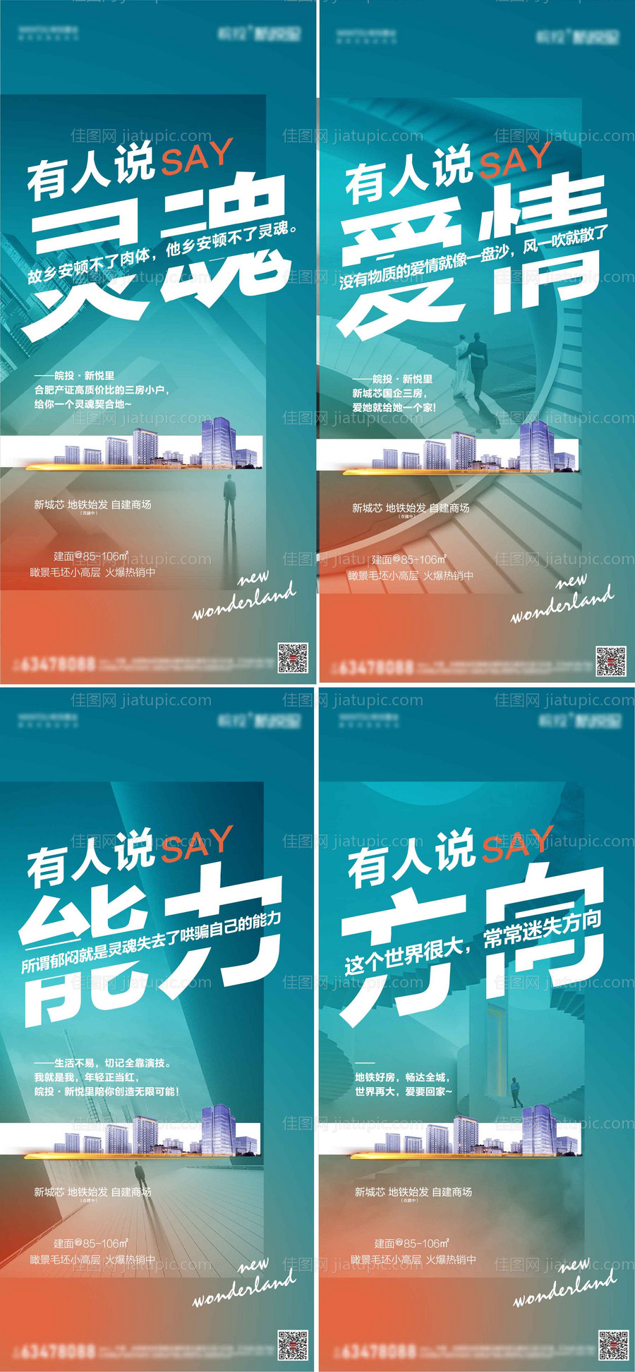 地产系列稿情感单图大字报单图 -源文件