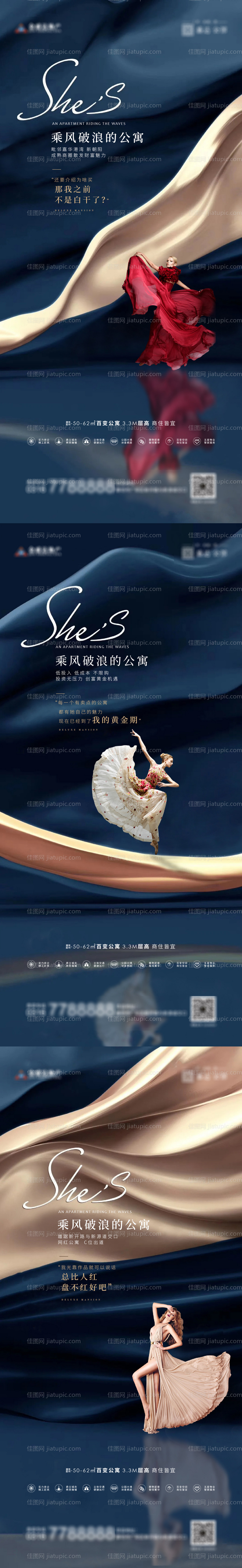 地产公寓价值点系列海报-源文件