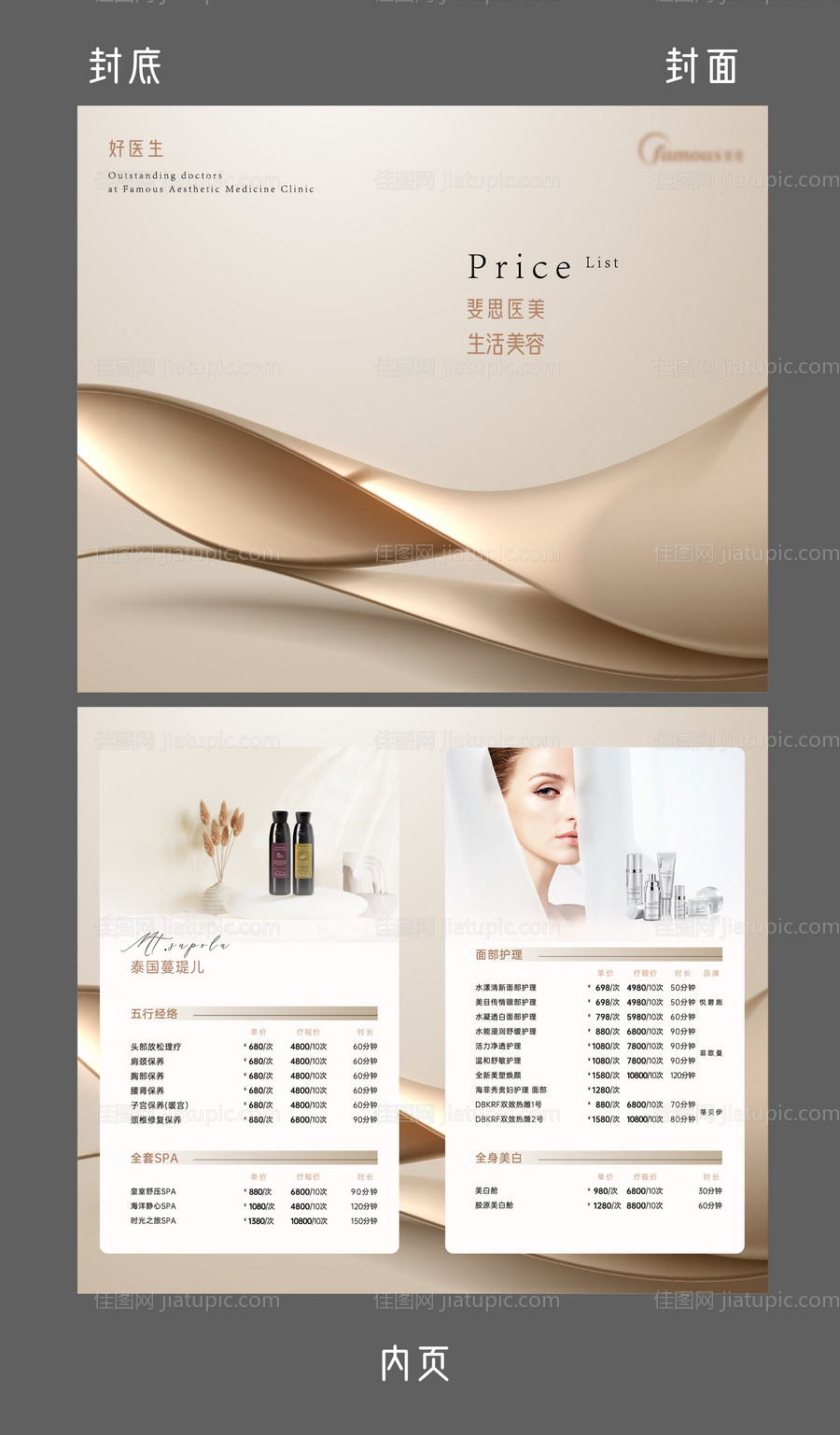 价格表医美生活美容高奢极简-源文件