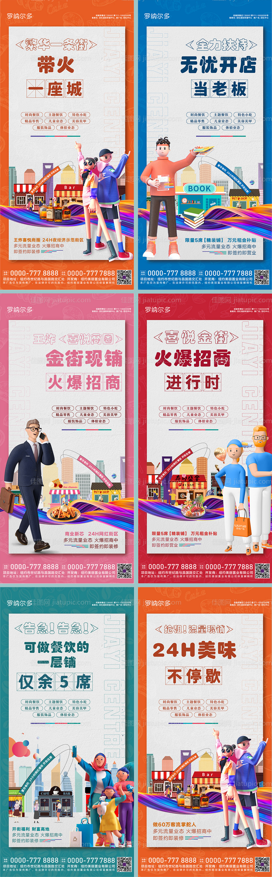 房地产商业系列海报-源文件