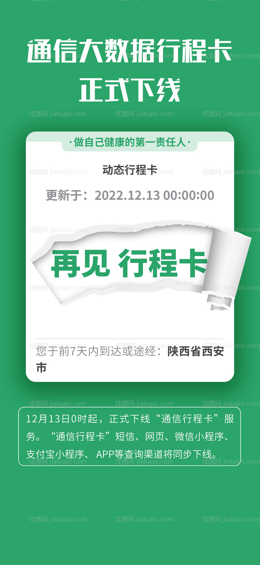 行程卡下线-源文件