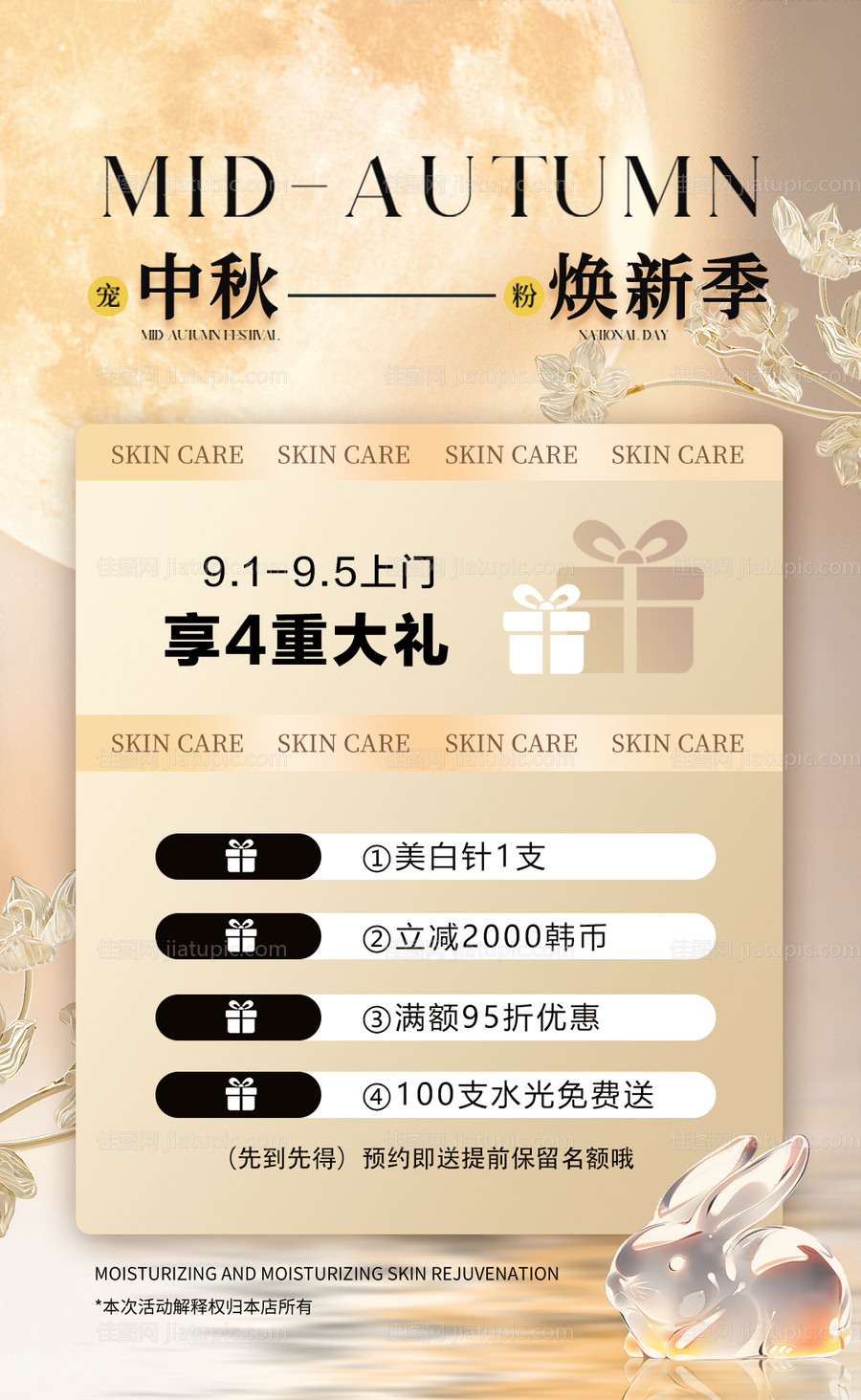 中秋海报-源文件