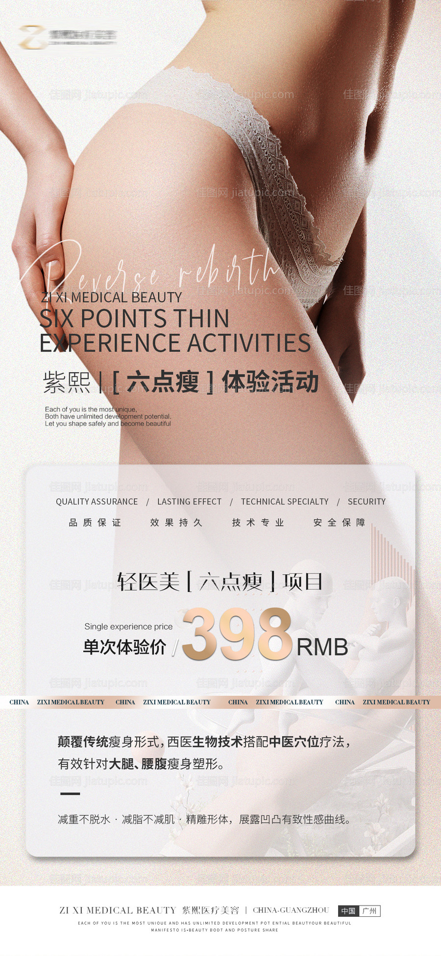 医美减肥海报-源文件