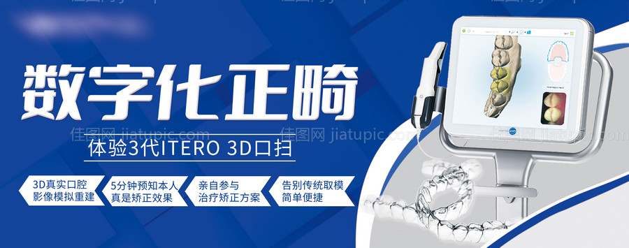 数字化正畸口腔海报展板-源文件