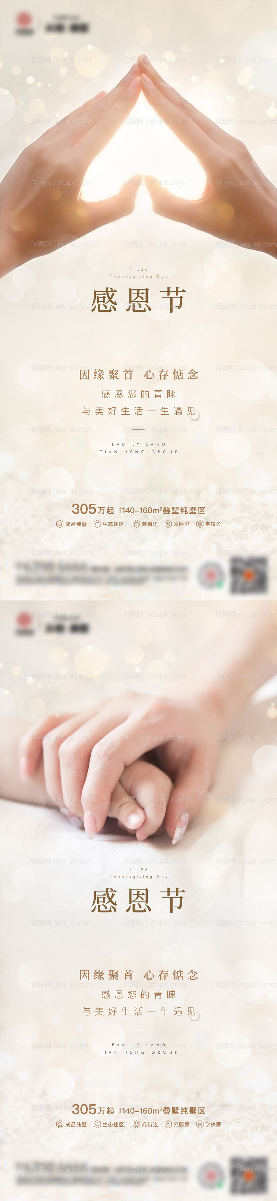 地产感恩节海报-源文件