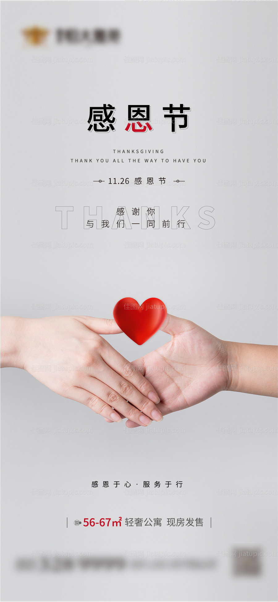 地产简约节日感恩节移动端海报-源文件