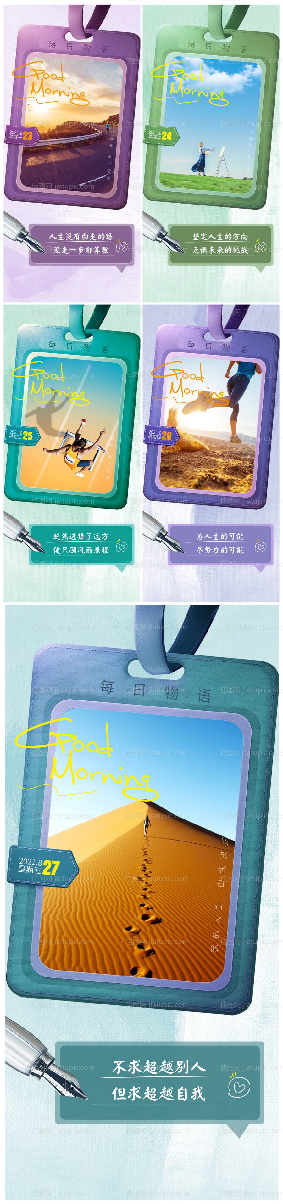 早安系列海报-源文件