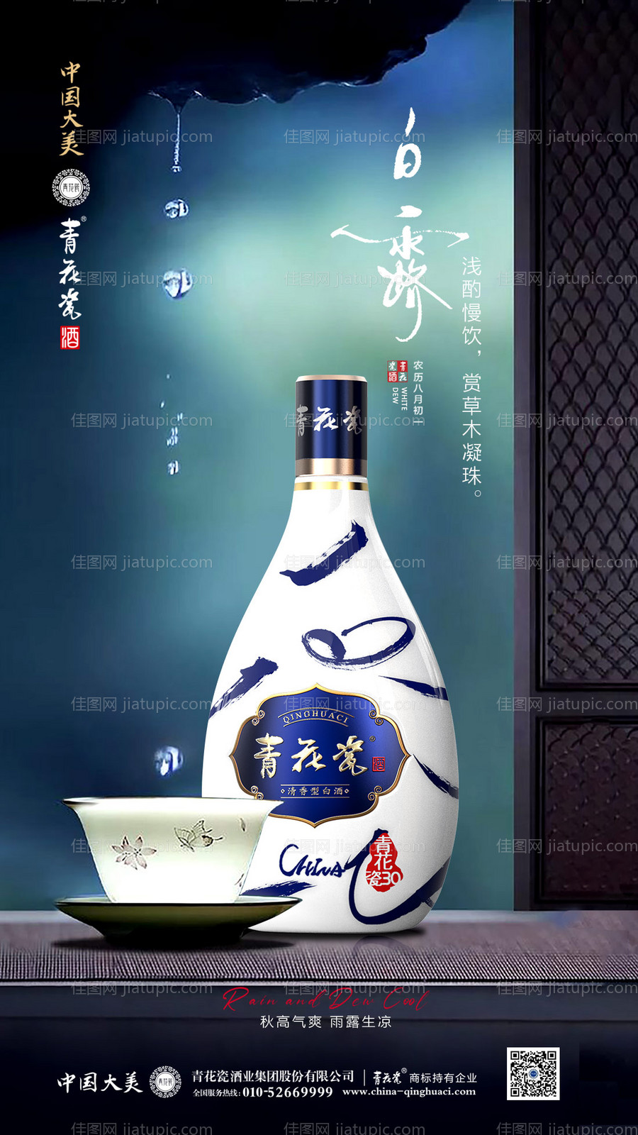 白露节气海报-源文件