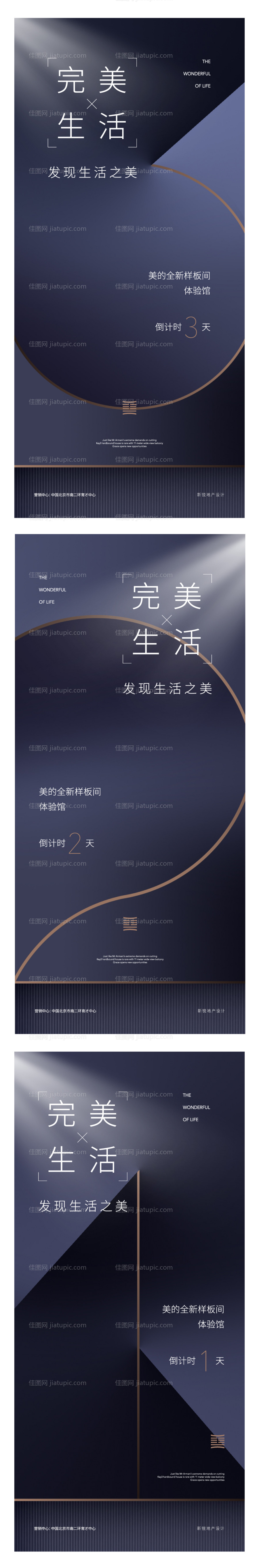 地产样板间开放倒计时海报-源文件