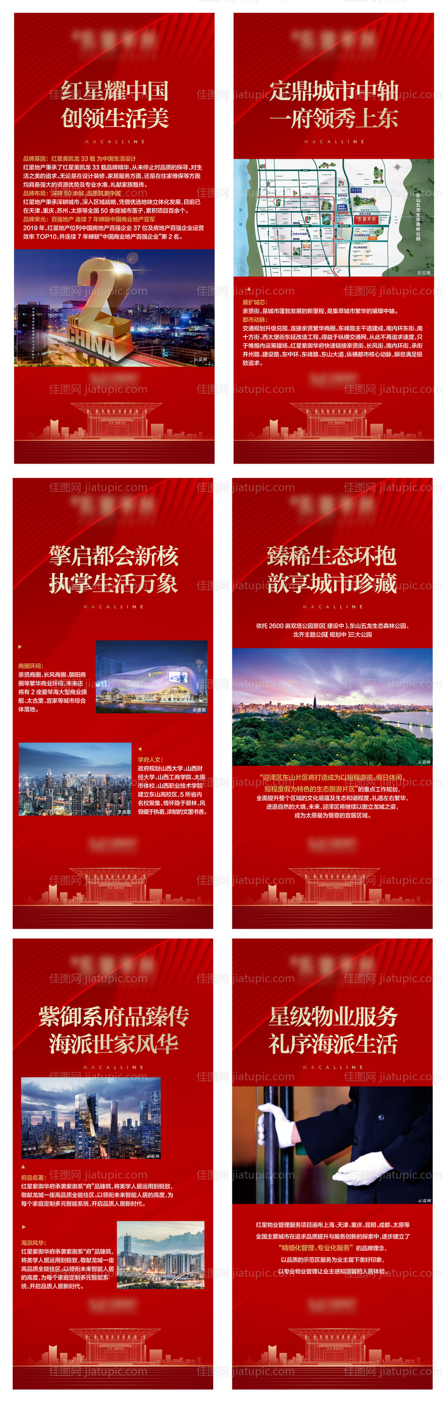 地产红色价值点展架-源文件