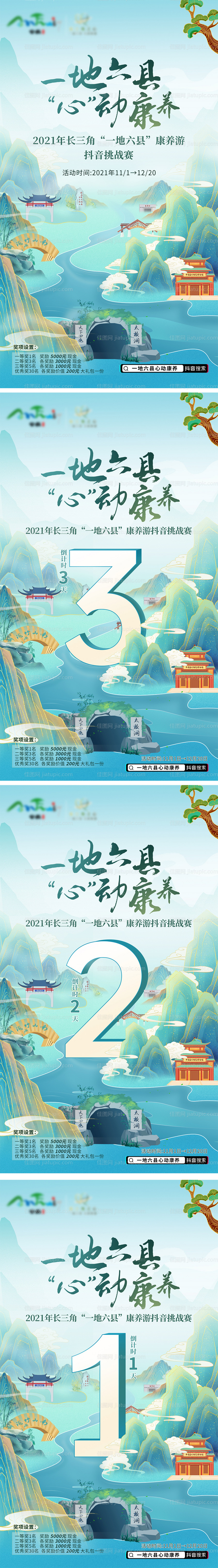 国潮风中国城市景点插画系列海报-源文件