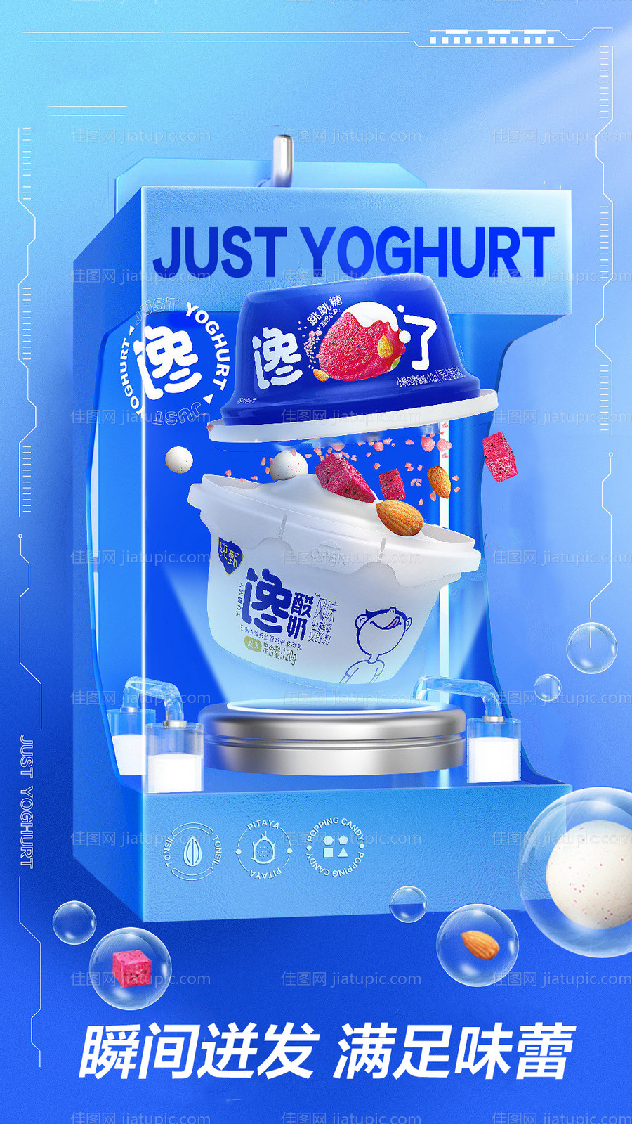酸奶饮品跨界合作包装创意海报-源文件
